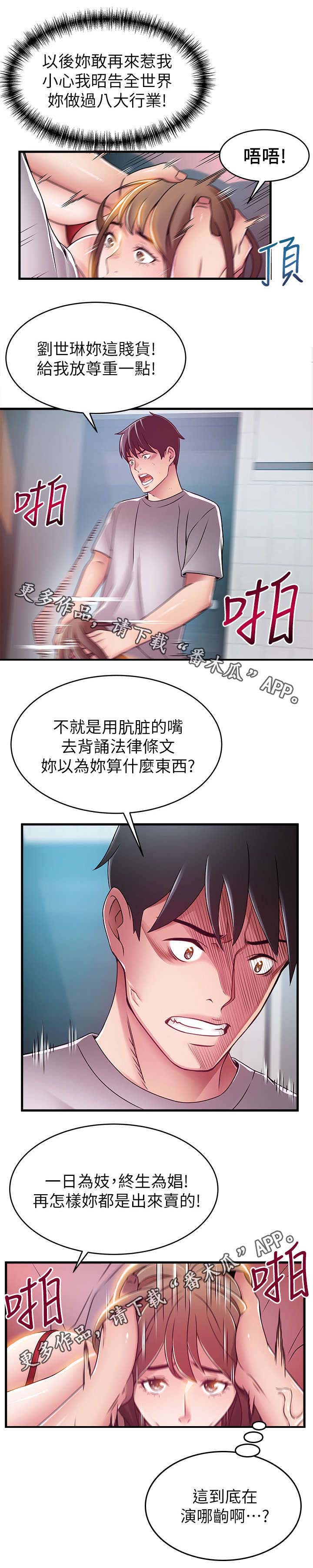 西洋事务所漫画在线阅读无删减漫画,第64章：自命清高1图