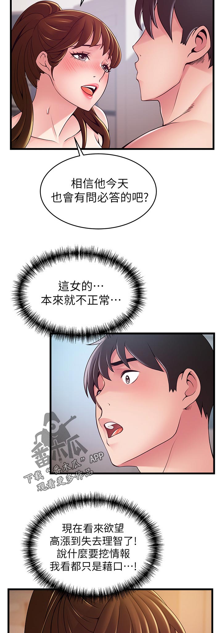 西洋事务所漫画在线漫画,第216章：怎么办5图