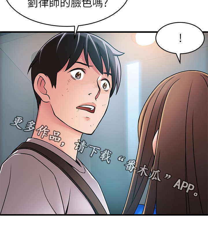 西洋事务所漫画在线阅读无删减漫画,第63章：可能会气疯2图