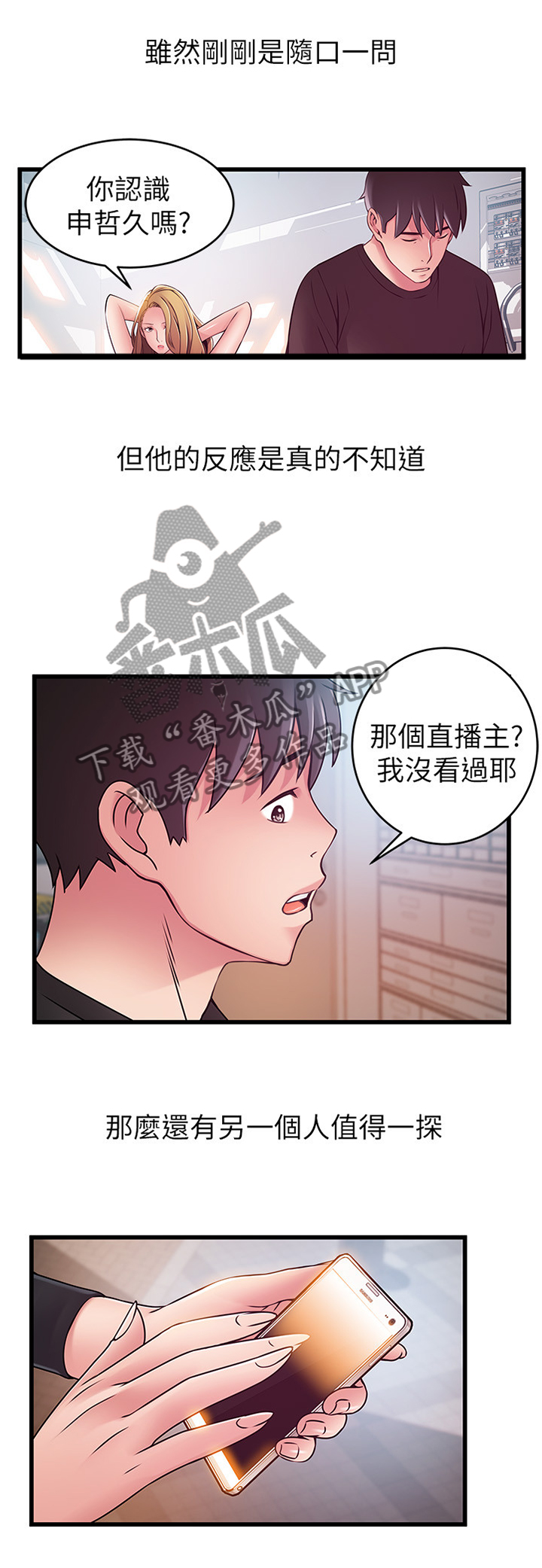 西洋事务所漫画,第123章：另一个人3图