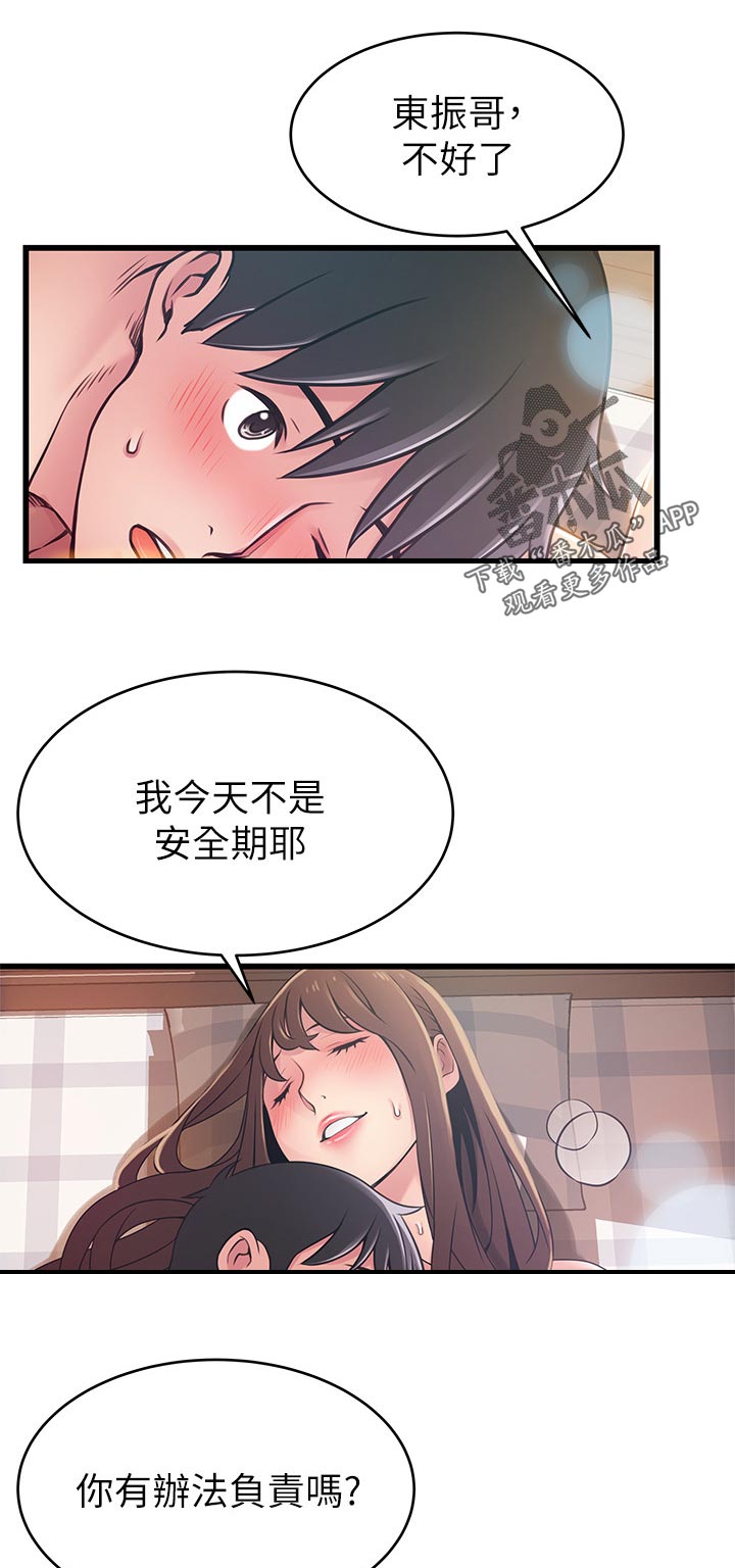 西洋事务所漫画在线漫画,第182章：负责1图