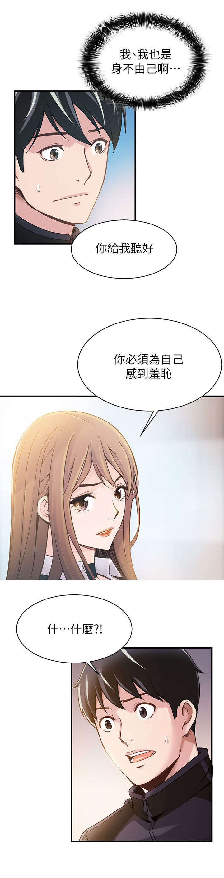 西洋事务所漫画26免费下拉式漫画,第3章：我不是在做梦吧4图