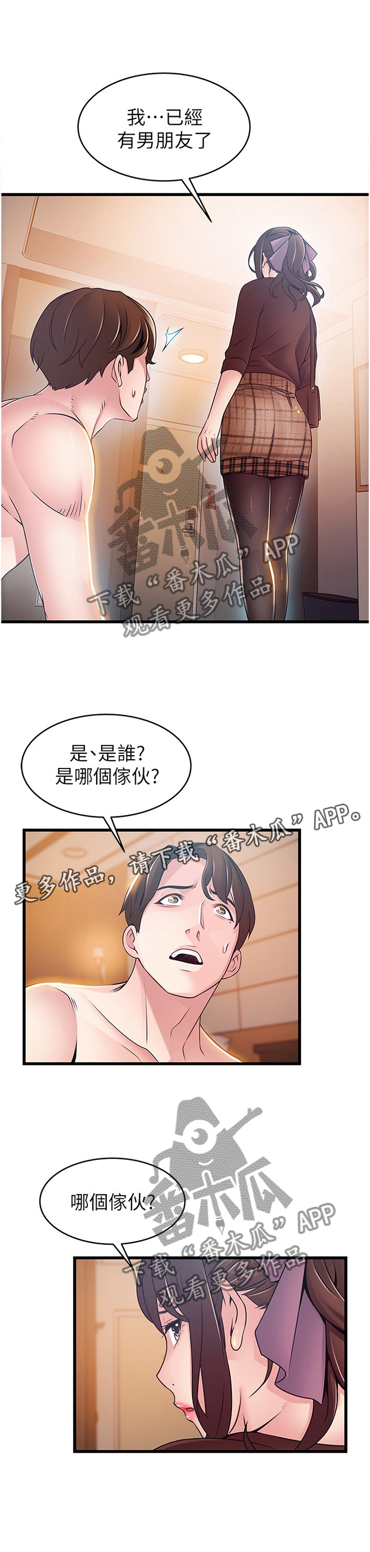 西洋事务所漫画,第149章：认清4图