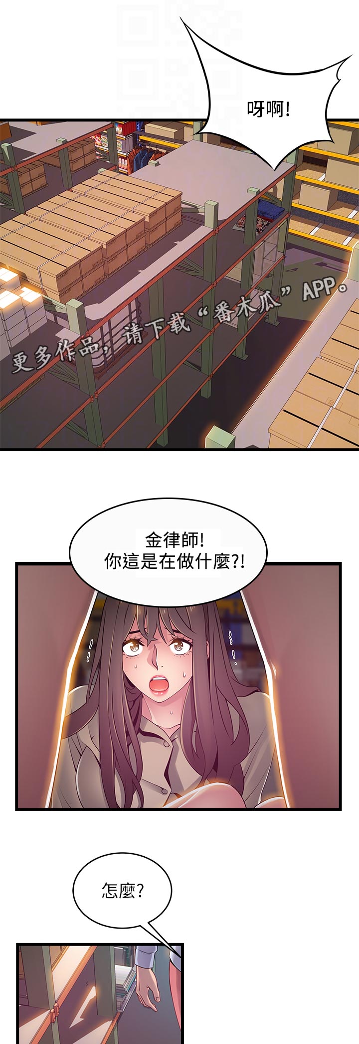 西洋事务所漫画下拉式观看完整版漫画,第228章：庆幸1图