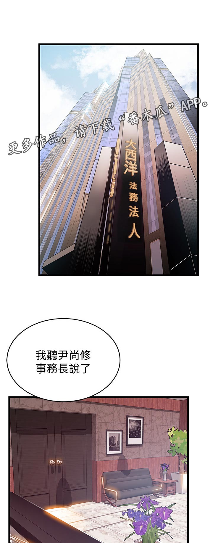 西洋事务所漫画下拉式观看完整版漫画,第191章：老套说词1图