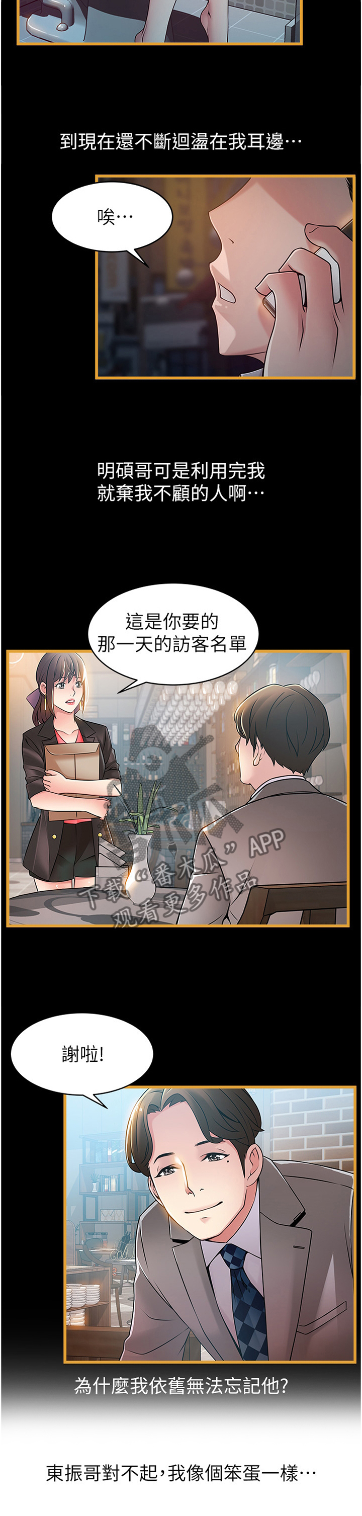 西洋事务所未删减漫画,第130章：各自的困境5图