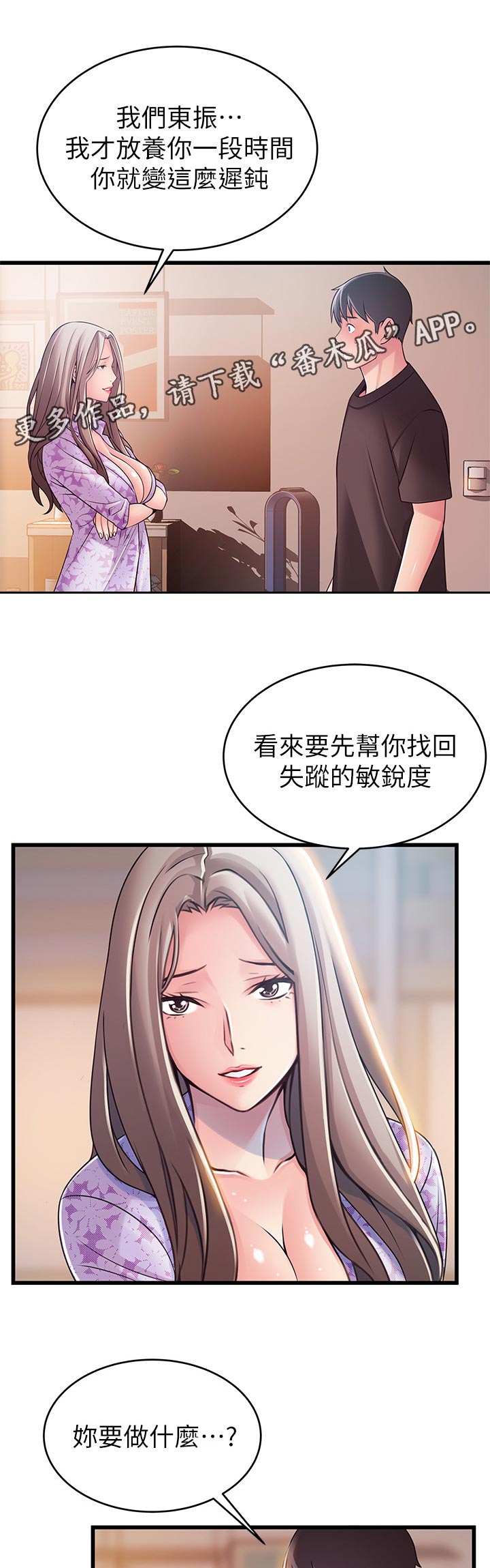 西洋事务所漫画,第157章：慌张2图