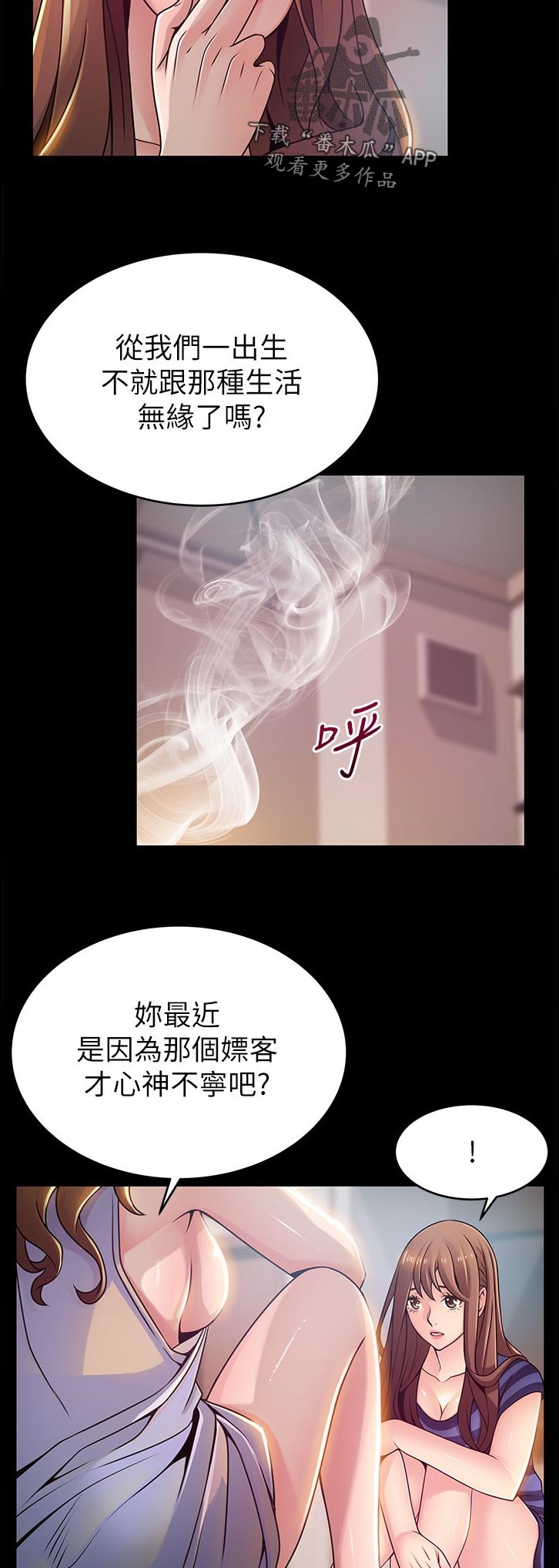 西洋事务所漫画下拉式观看完整版漫画,第153章：不一样的生活3图