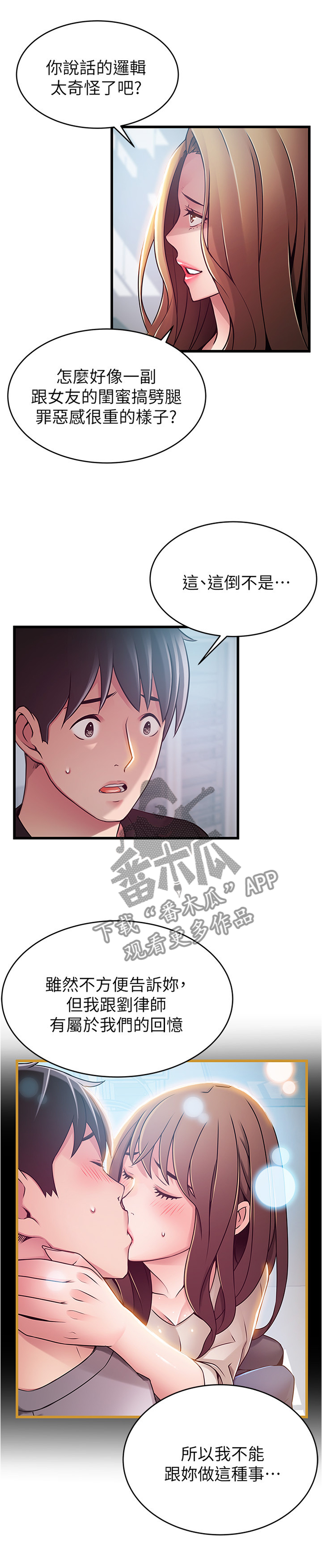 西洋事务所漫画下拉式观看完整版漫画,第117章：看不起5图