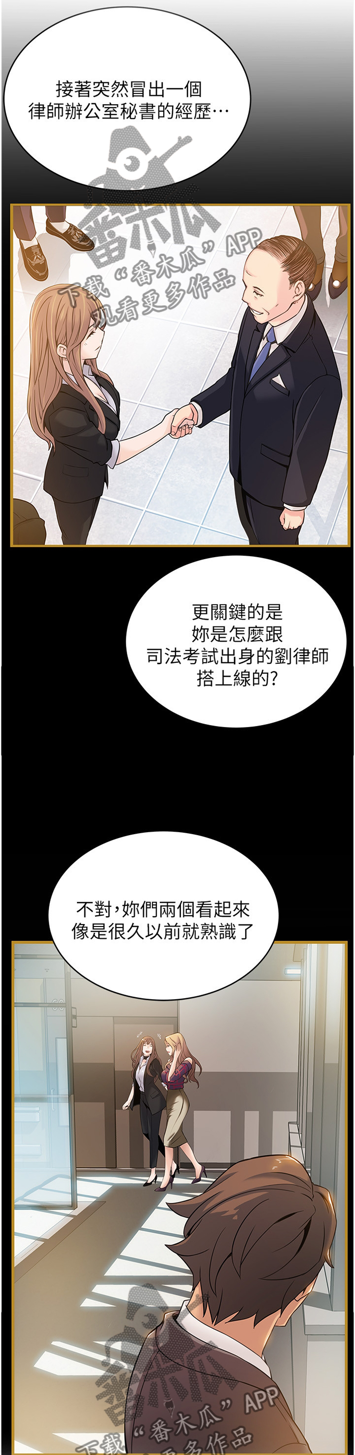 西洋事务所漫画在线阅读无删减漫画,第126章：臆测的事实2图