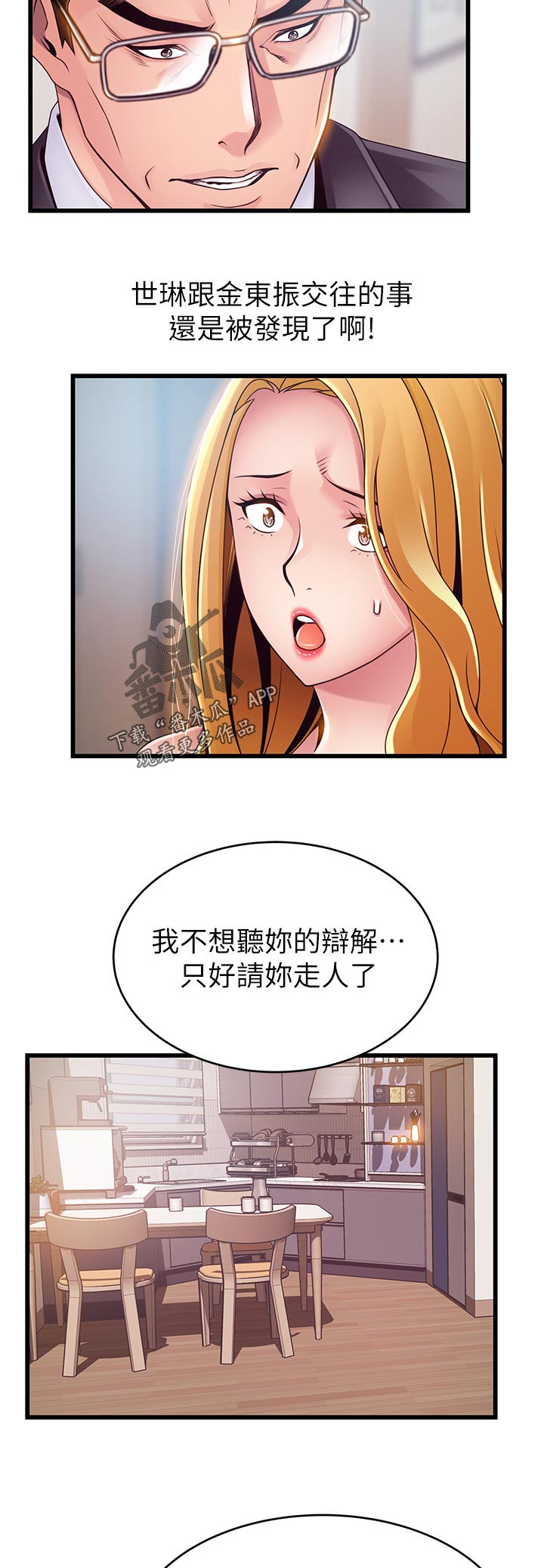 西洋事务所漫画,第208章：没关系5图