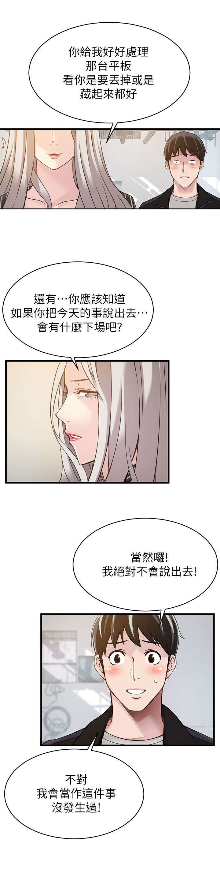 西洋事务所漫画,第8章：对峙3图