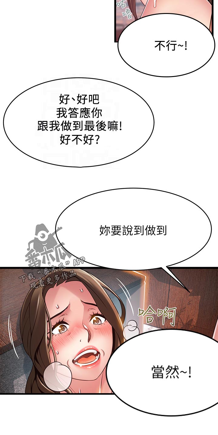 西洋事务所漫画在线漫画,第232章：只有你一个2图