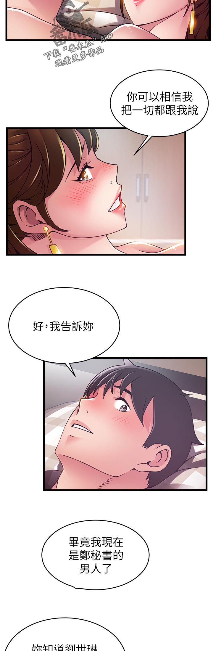 西洋事务所漫画,第199章：不想活了吗？3图