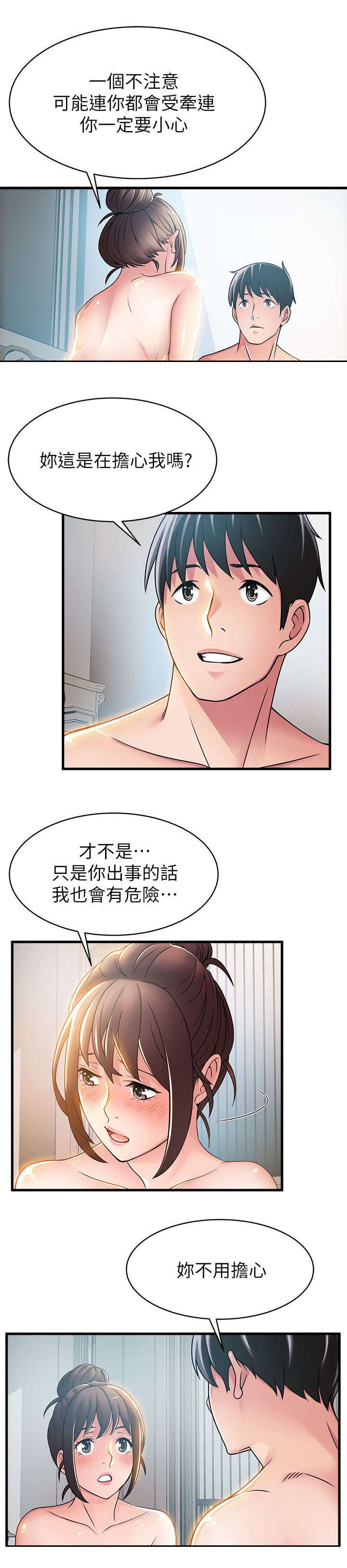 西洋事务所漫画,第47章：明天快点来3图