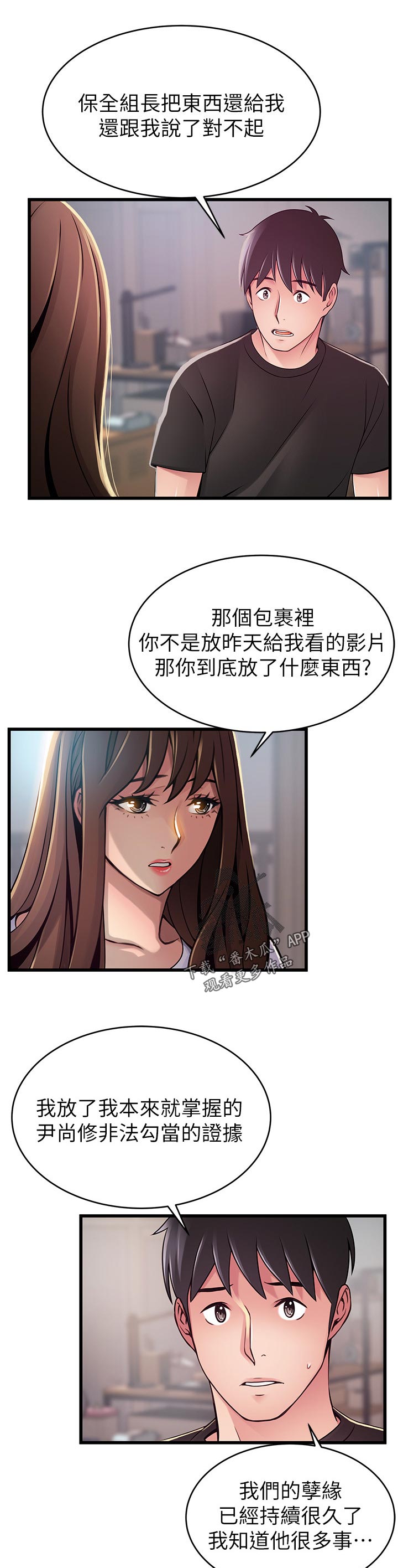 西洋事务所漫画在线漫画,第181章：不会再用了吧4图