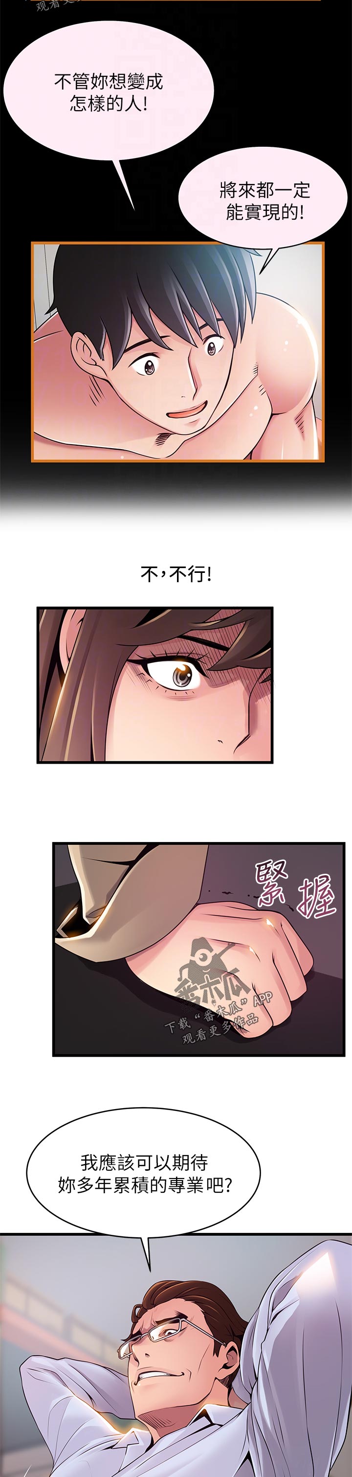 西洋事务所漫画,第228章：庆幸4图