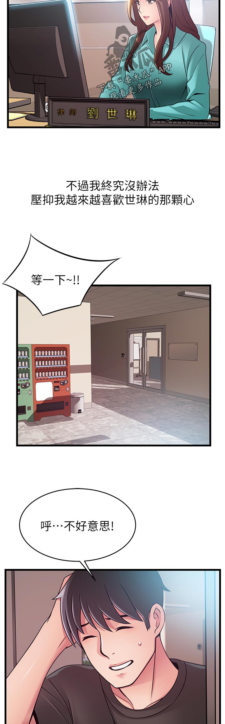 西洋事务所漫画,第155章：好奇心5图