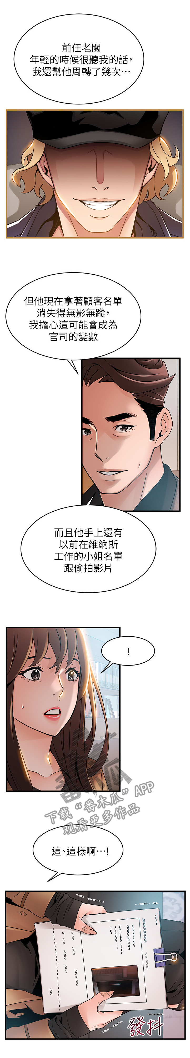 西洋事务所漫画26免费下拉式漫画,第87章：记忆犹新2图