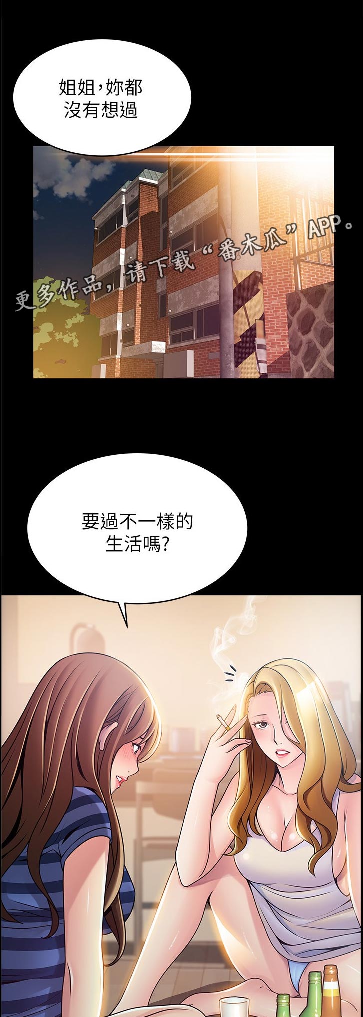 西洋事务所漫画下拉式观看完整版漫画,第153章：不一样的生活1图