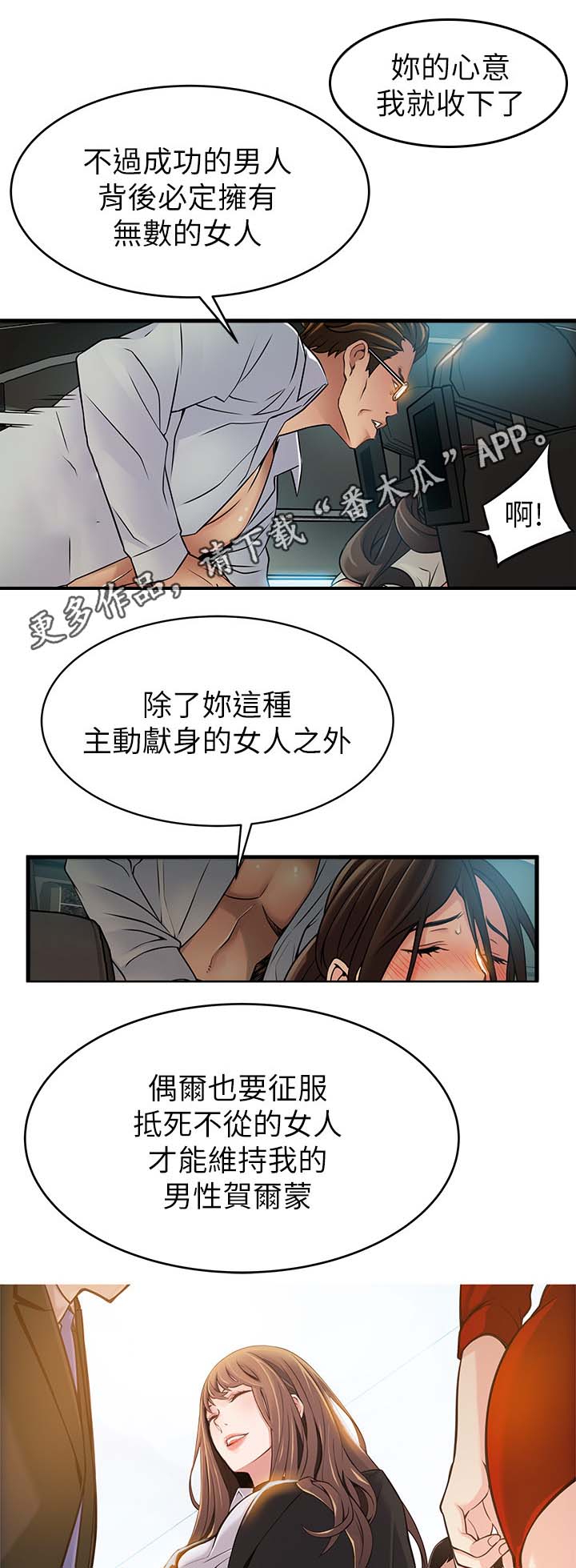 西洋事务所漫画第55话免费漫画,第69章：成功男人背后3图