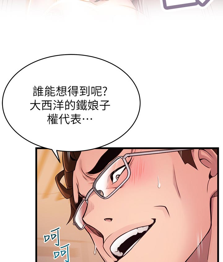 西洋事务所漫画,第218章：招架不住3图