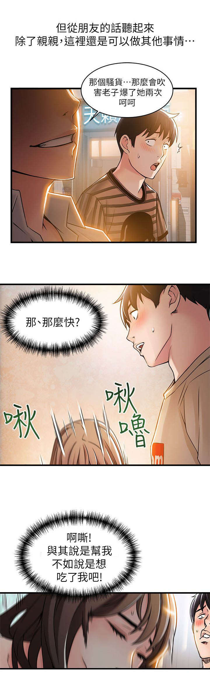 西洋事务所漫画26免费下拉式漫画,第26章：火热小野猫3图
