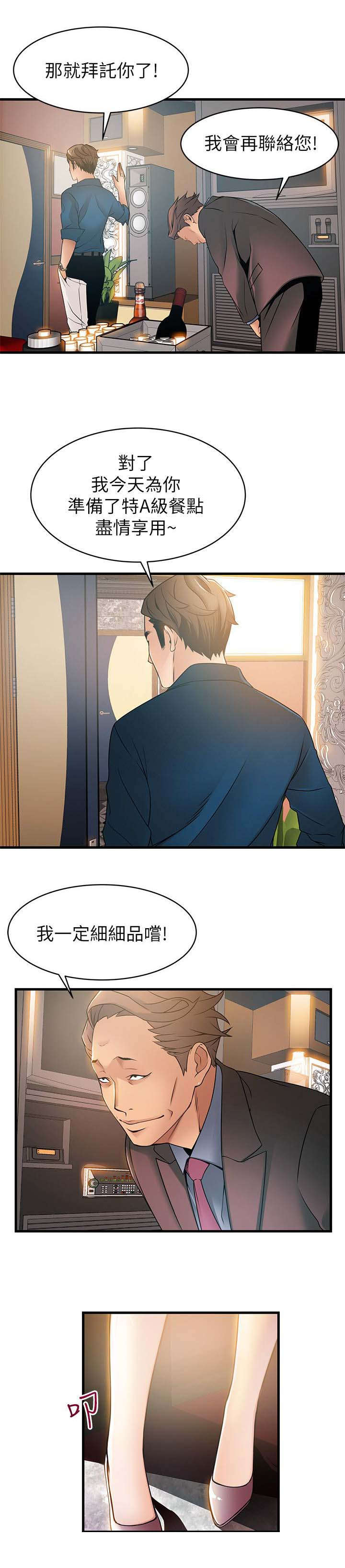 西洋事务所漫画,第41章：热身3图