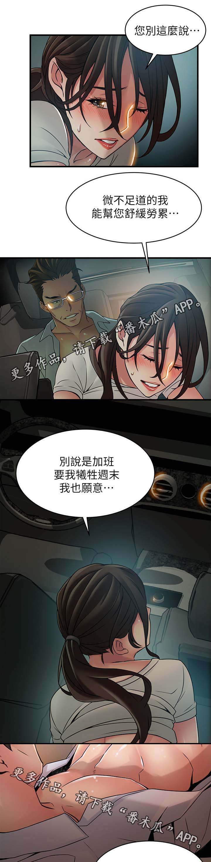 西洋事务所漫画第55话免费漫画,第69章：成功男人背后1图