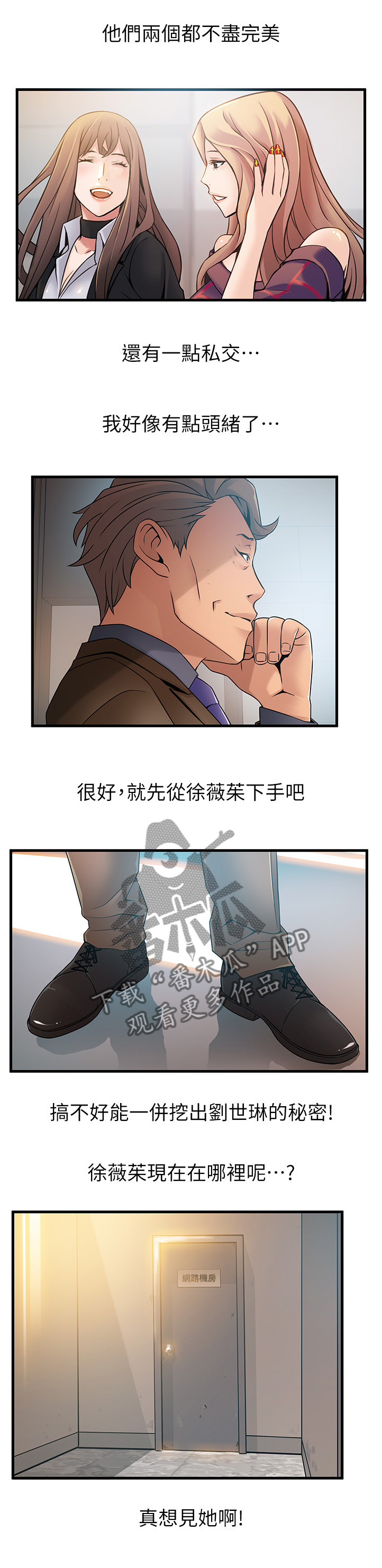 西洋事务所漫画在线漫画,第85章：收下吧4图