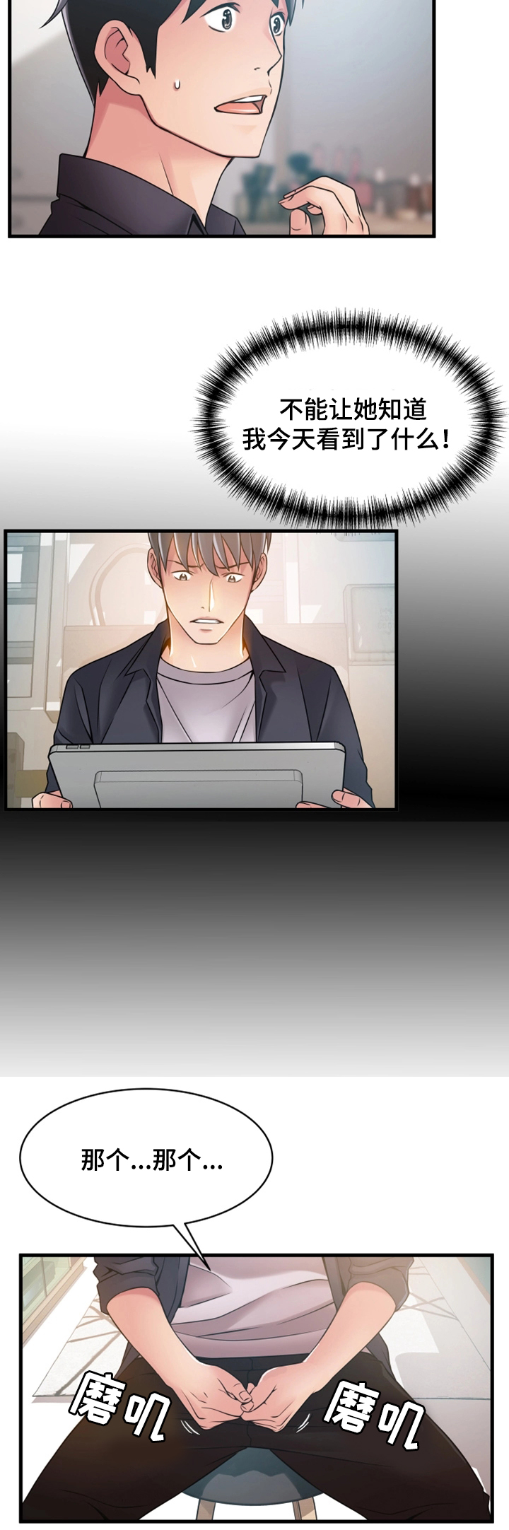 西洋事务所漫画,第39章：多留一会3图