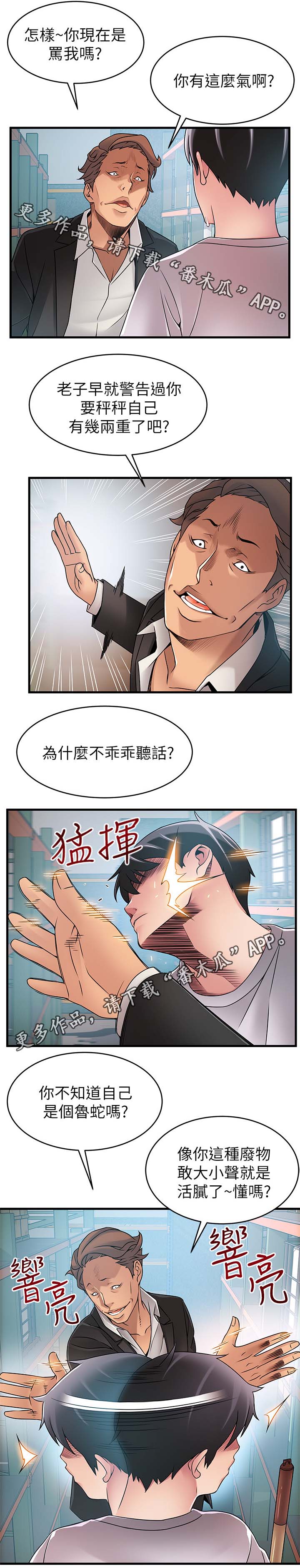 西洋事务所漫画,第58章：惹错人了5图
