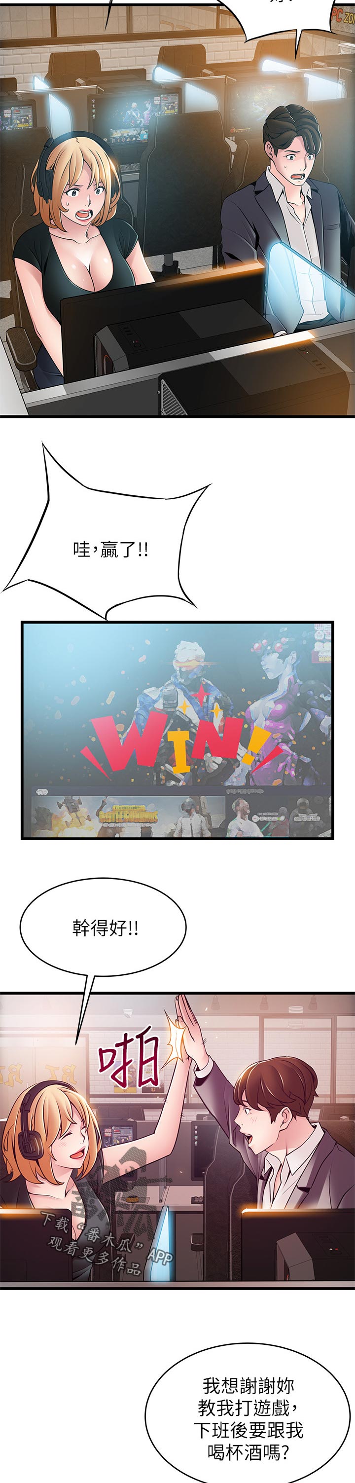 西洋事务所漫画在线阅读无删减漫画,第165章：打游戏4图