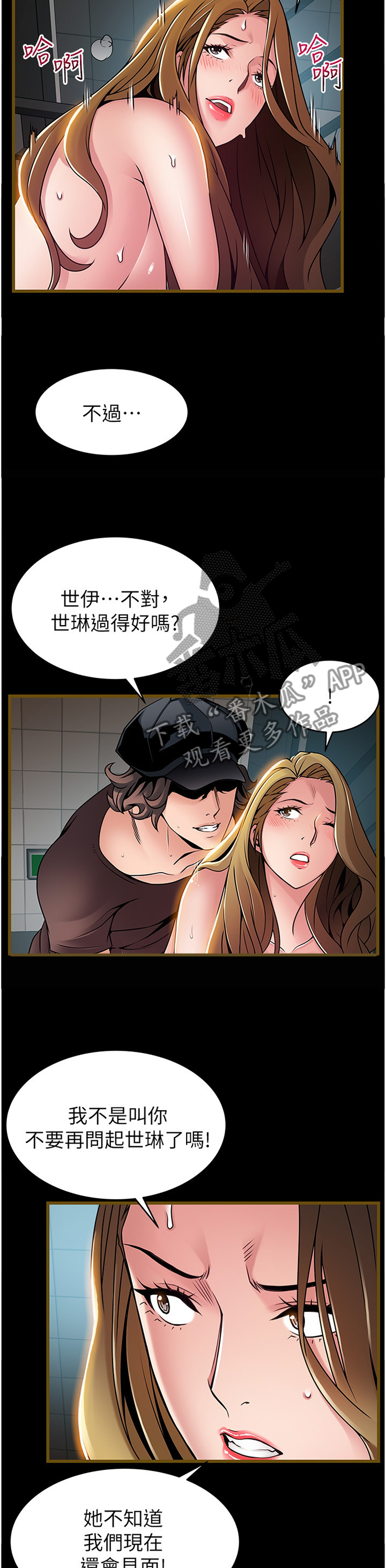 西洋事务所漫画在线阅读无删减漫画,第124章：言而无信?2图