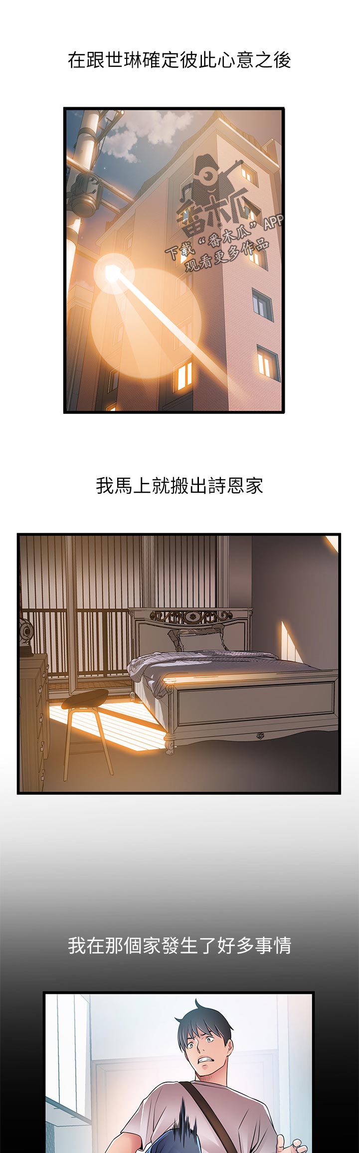 西洋事务所漫画,第155章：好奇心1图