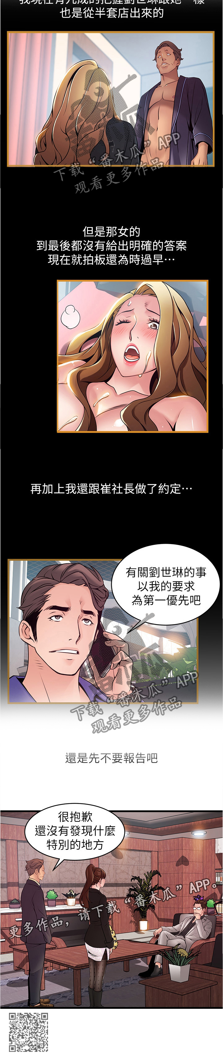 西洋事务所漫画在线漫画,第131章：考虑1图