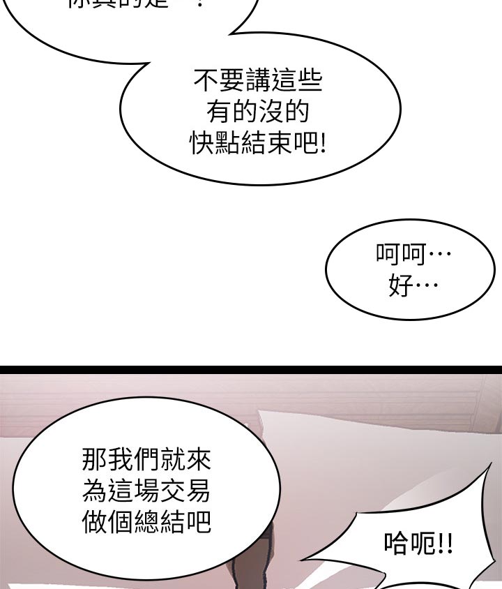 西洋事务所漫画,第218章：招架不住5图