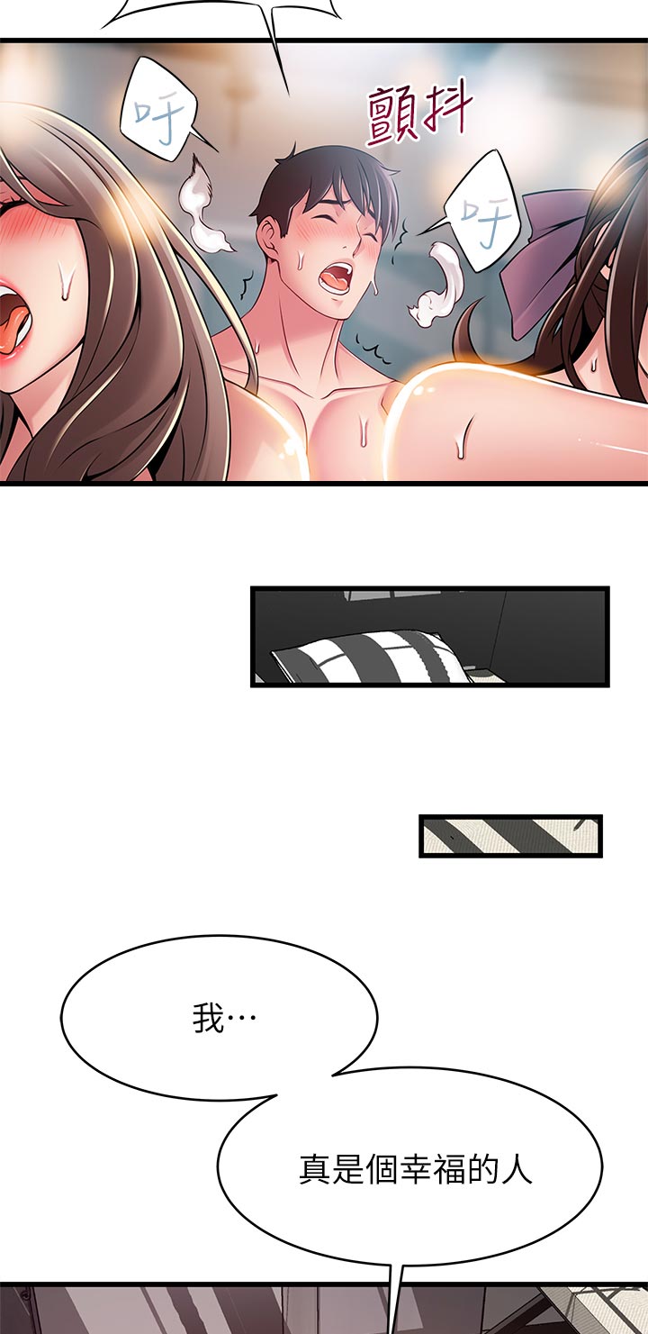 西洋事务所漫画,第235章：句号5图