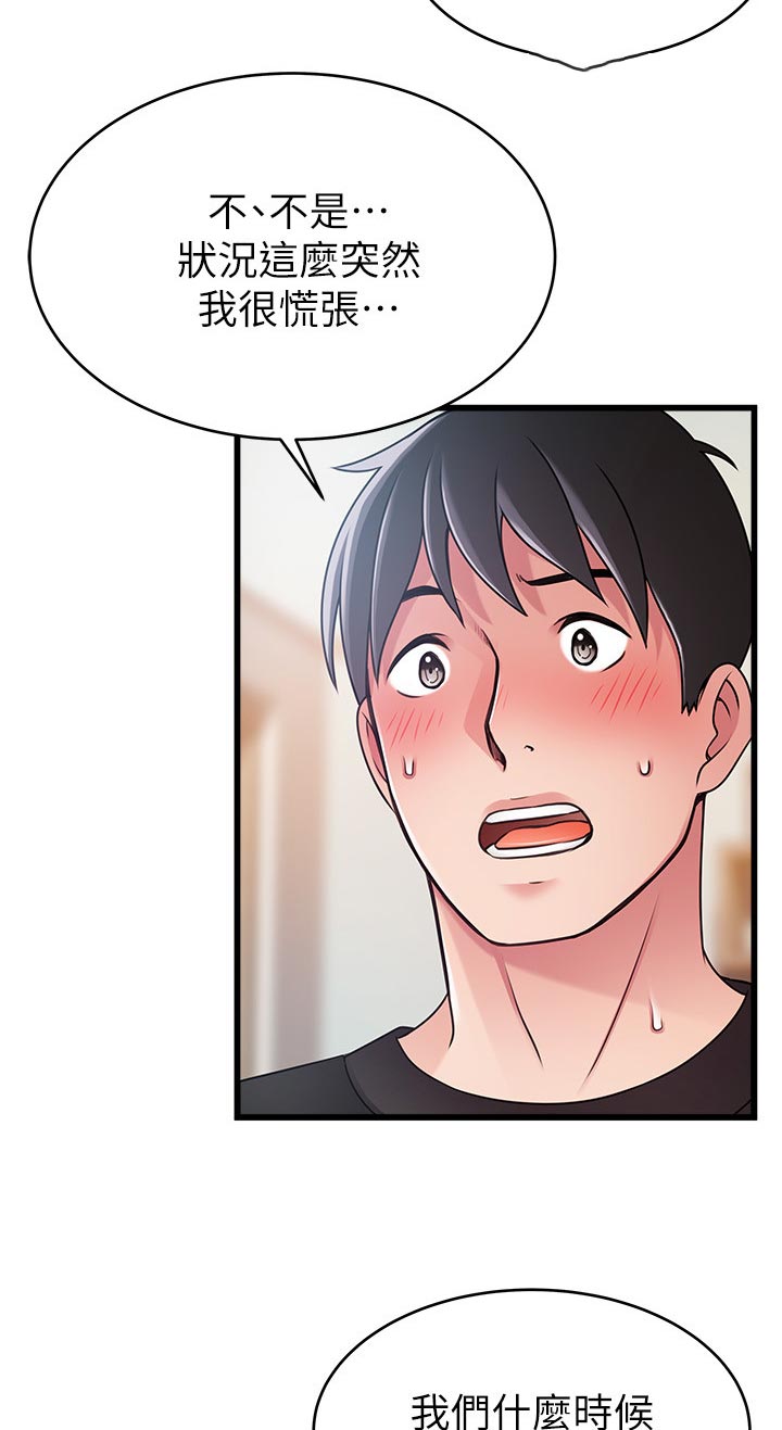 西洋事务所漫画,第157章：慌张3图