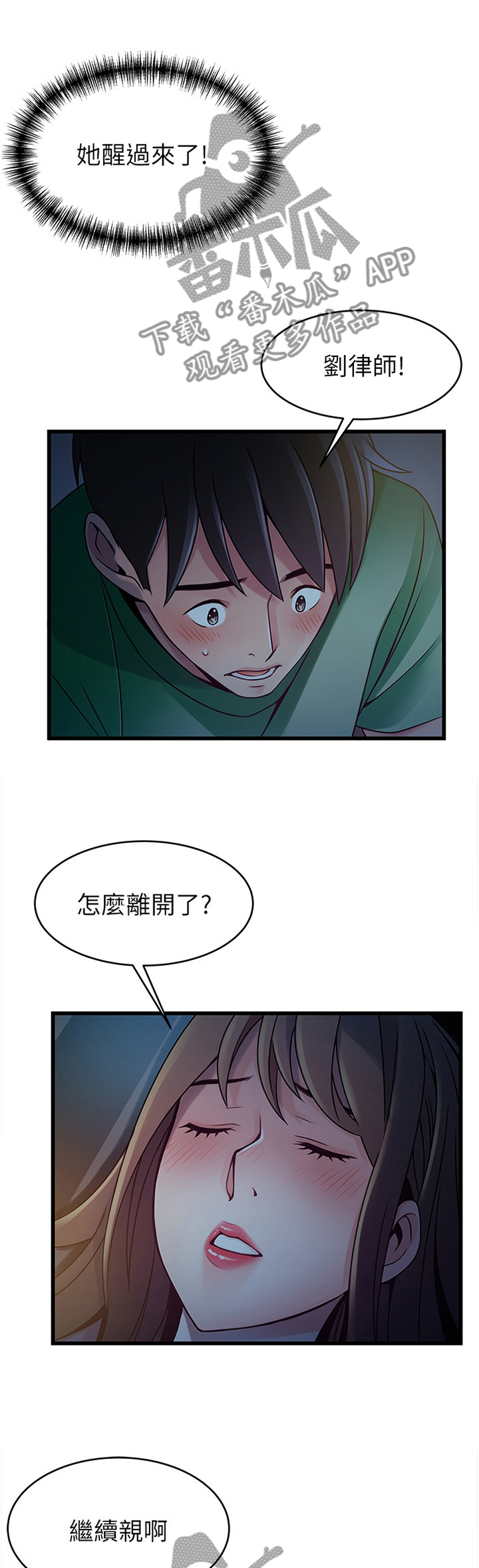 西洋事务所漫画,第137章：我不讨厌1图
