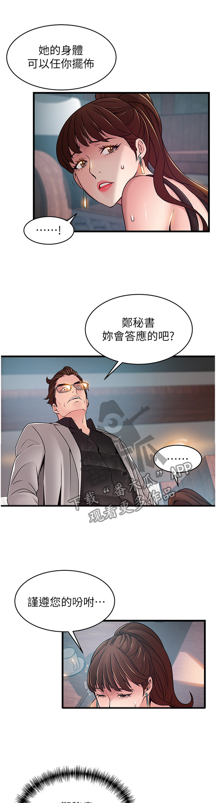 西洋事务所漫画,第132章：听从吩咐5图