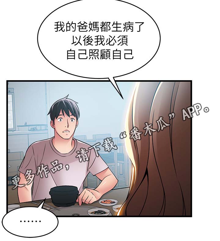 西洋事务所漫画在线漫画,第70章：编出来的剧情1图
