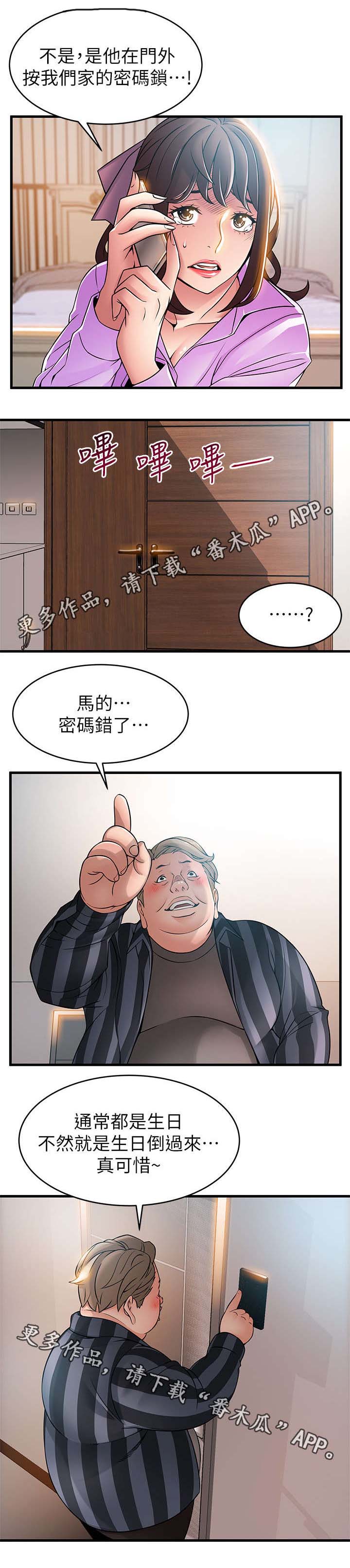 西洋事务所漫画,第74章：芝麻开门3图