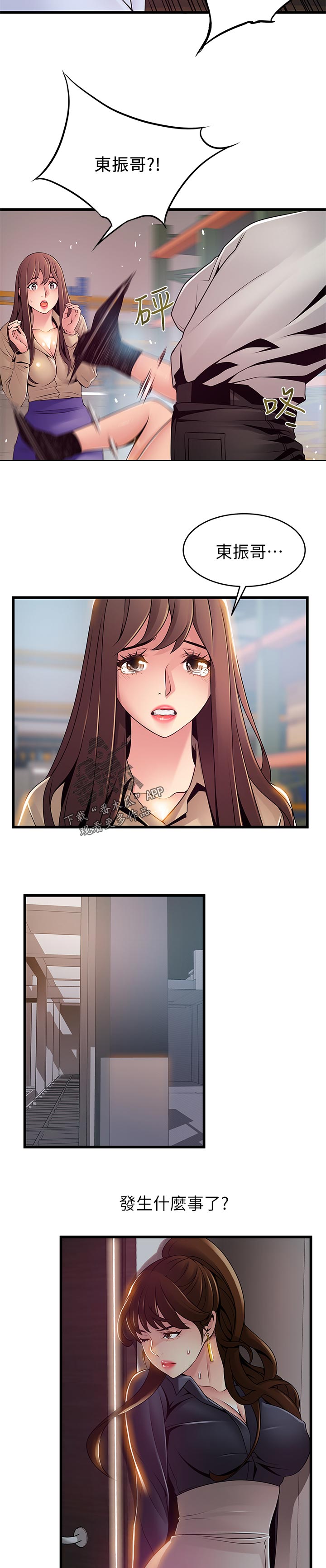 西洋事务所漫画,第229章：出手2图