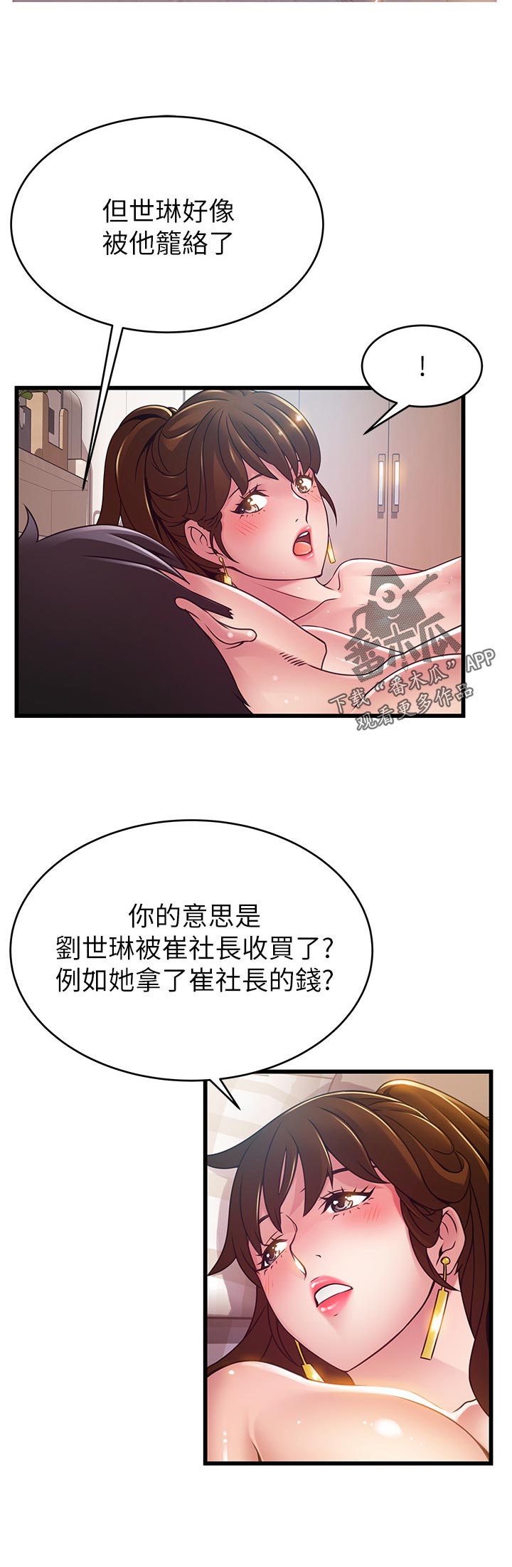 西洋事务所漫画,第199章：不想活了吗？5图