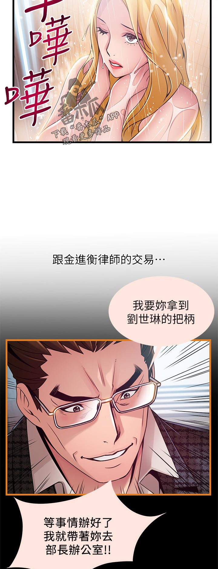 西洋事务所漫画,第207章：怎么是你3图