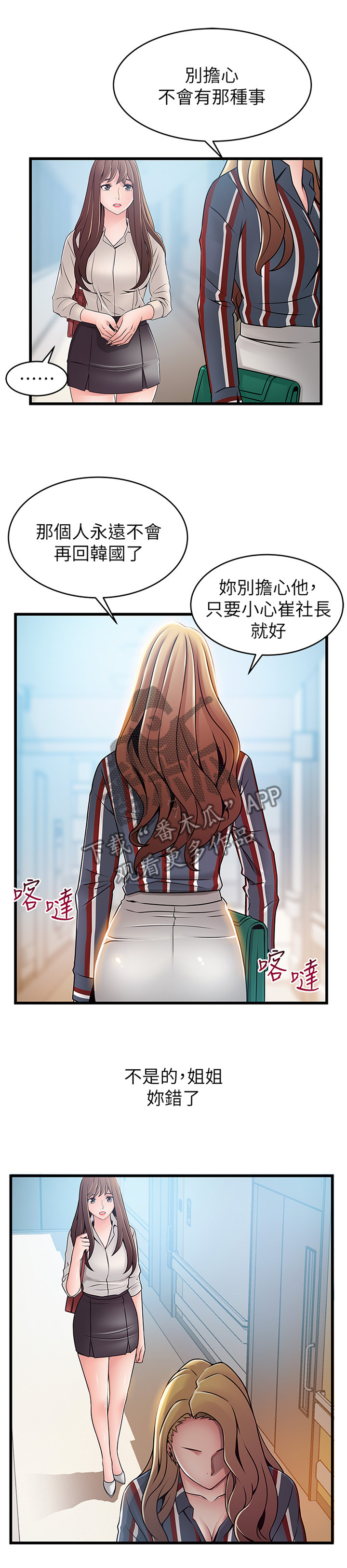 西洋事务所漫画免费全集在线观看漫画,第108章：隐瞒3图