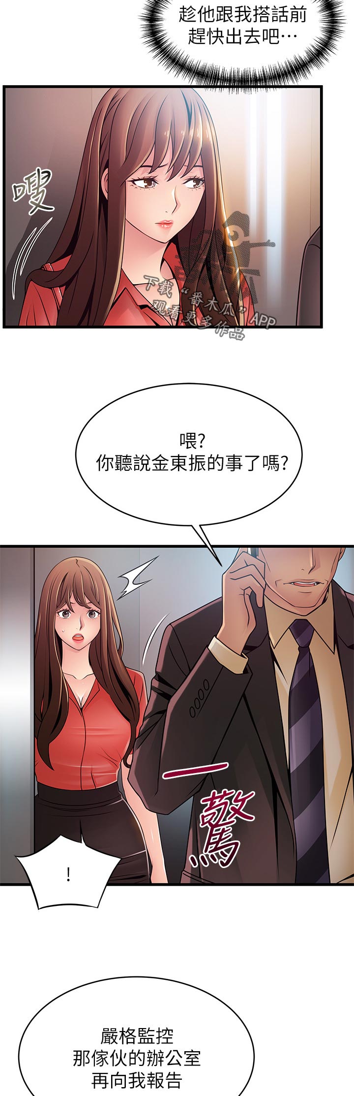 西洋事务所漫画在线漫画,第171章：没必要5图