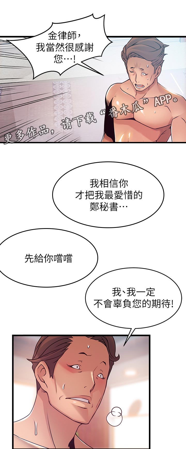 西洋事务所漫画作者漫画,第176章：探望2图