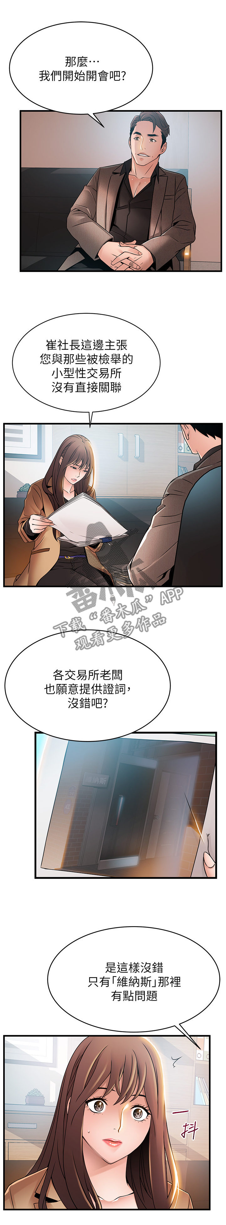 西洋事务所漫画26免费下拉式漫画,第87章：记忆犹新5图